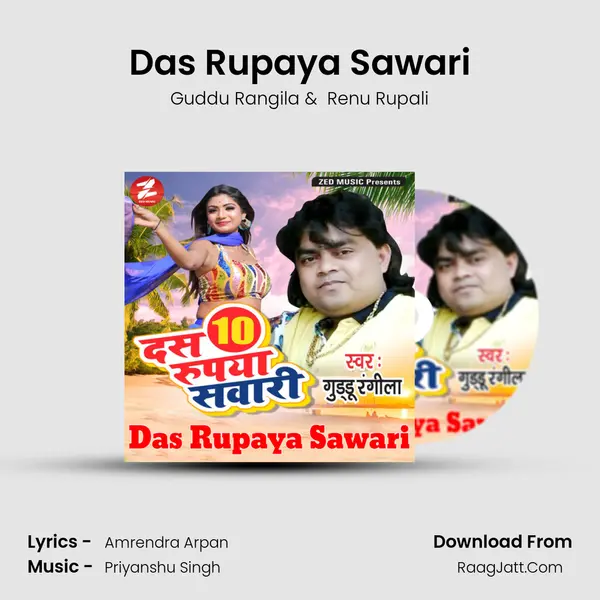 Das Rupaya Sawari mp3 song