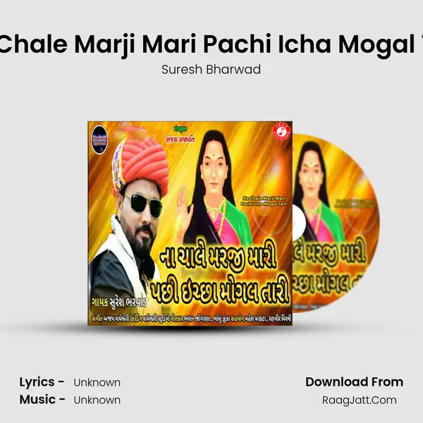 Na Chale Marji Mari Pachi Icha Mogal Tari mp3 song