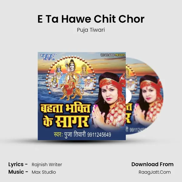 E Ta Hawe Chit Chor MP3 Song by Puja Tiwari Cover
