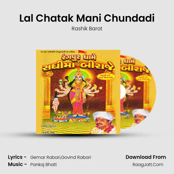 Lal Chatak Mani Chundadi MP3 Song by Rashik Barot Cover