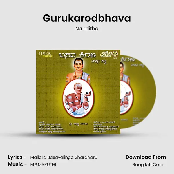 Gurukarodbhava MP3 Song by Nanditha Cover