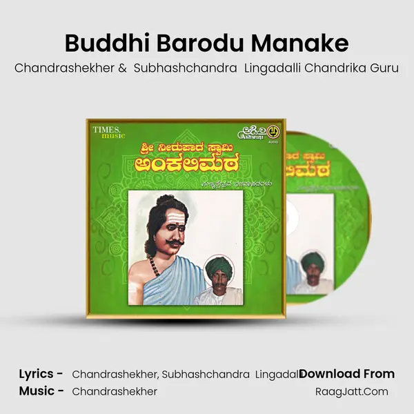 Buddhi Barodu Manake mp3 song