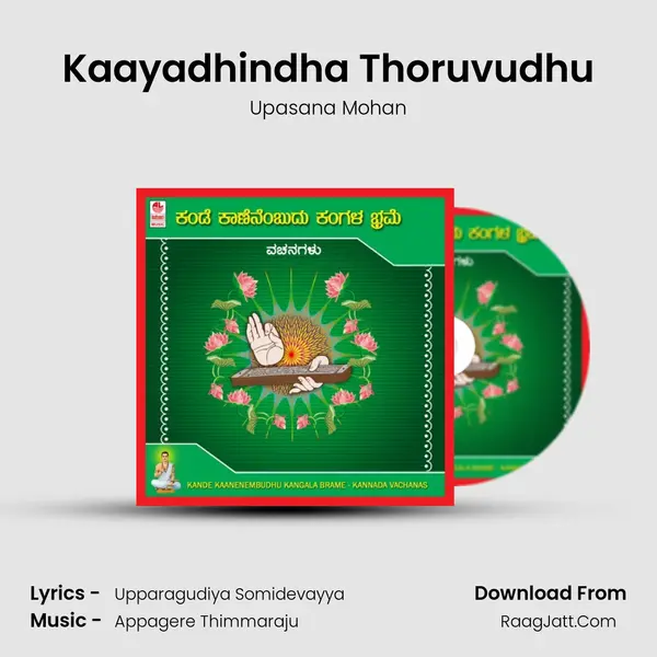 Kaayadhindha Thoruvudhu MP3 Song by Upasana Mohan Cover