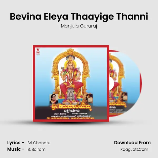 Bevina Eleya Thaayige Thanni MP3 Song by Manjula Gururaj Cover