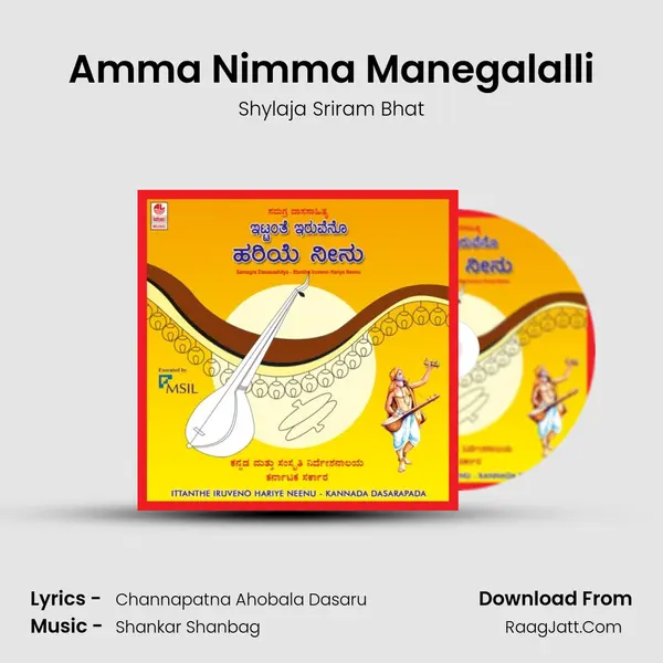Amma Nimma Manegalalli MP3 Song by Shylaja Sriram Bhat Cover
