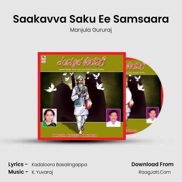 Saakavva Saku Ee Samsaara MP3 Song by Manjula Gururaj Cover