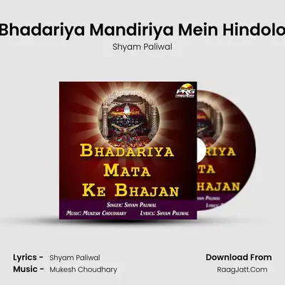 Bhadariya Mandiriya Mein Hindolo MP3 Song by Shyam Paliwal Cover