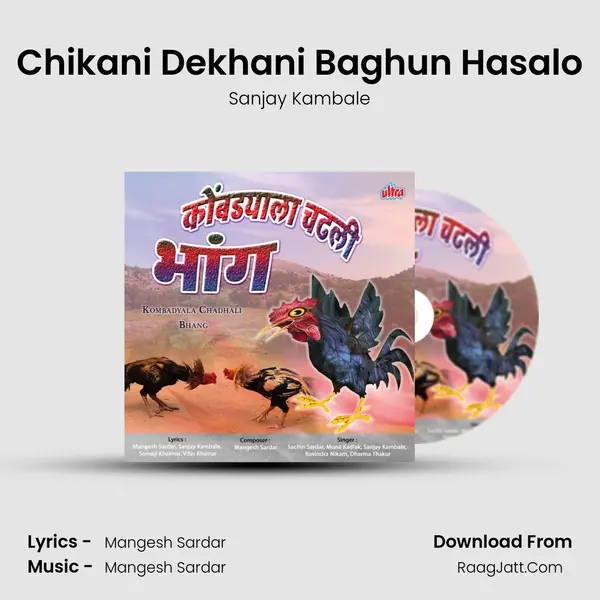Chikani Dekhani Baghun Hasalo MP3 Song by Sanjay Kambale Cover