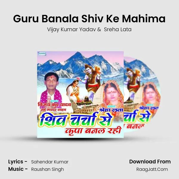 Guru Banala Shiv Ke Mahima MP3 Song by Vijay Kumar Yadav Cover