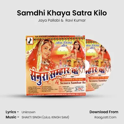 Samdhi Khaya Satra Kilo MP3 Song by Jaya Pallabi Cover