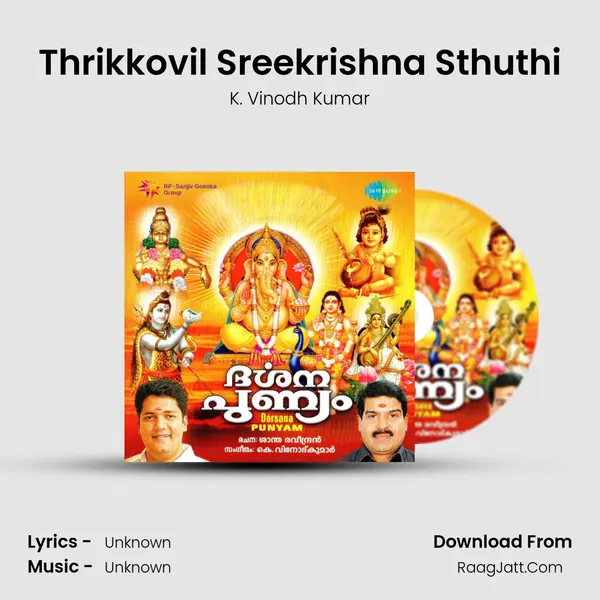 Thrikkovil Sreekrishna Sthuthi MP3 Song by K. Vinodh Kumar Cover