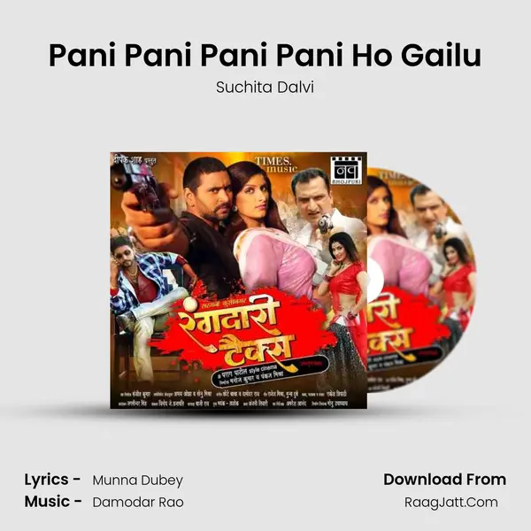 Pani Pani Pani Pani Ho Gailu MP3 Song by Suchita Dalvi Cover