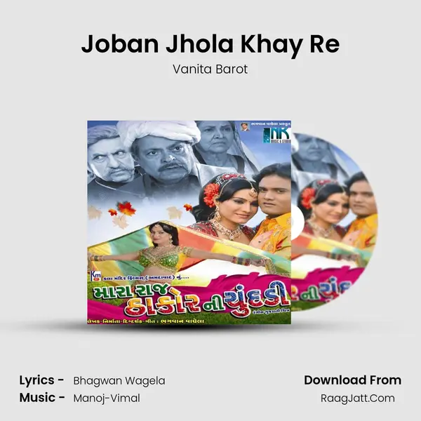 Joban Jhola Khay Re MP3 Song by Vanita Barot Cover