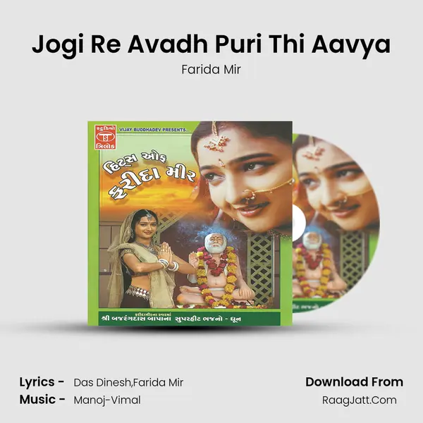 Jogi Re Avadh Puri Thi Aavya MP3 Song by Farida Mir Cover