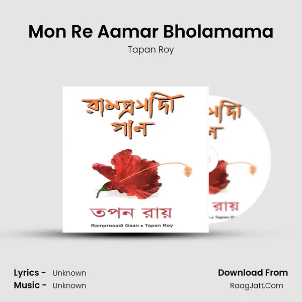 Mon Re Aamar Bholamama MP3 Song by Tapan Roy Cover