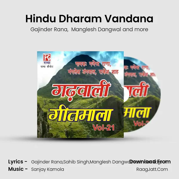 Hindu Dharam Vandana mp3 song