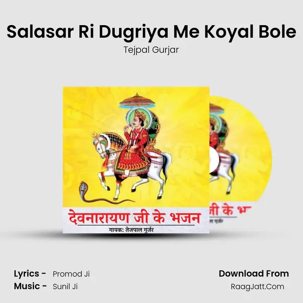 Salasar Ri Dugriya Me Koyal Bole MP3 Song by Tejpal Gurjar Cover