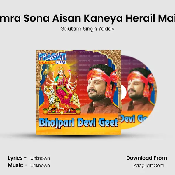 Hamra Sona Aisan Kaneya Herail Maiya MP3 Song by Gautam Singh Yadav Cover