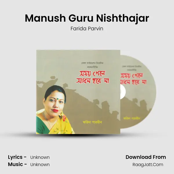 Manush Guru Nishthajar mp3 song