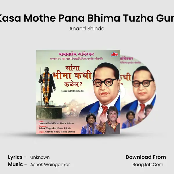 Mapu Kasa Mothe Pana Bhima Tuzha Gunancha MP3 Song by Anand Shinde Cover