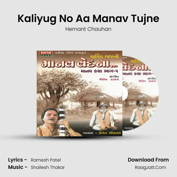 Kaliyug No Aa Manav Tujne MP3 Song by Hemant Chauhan Cover