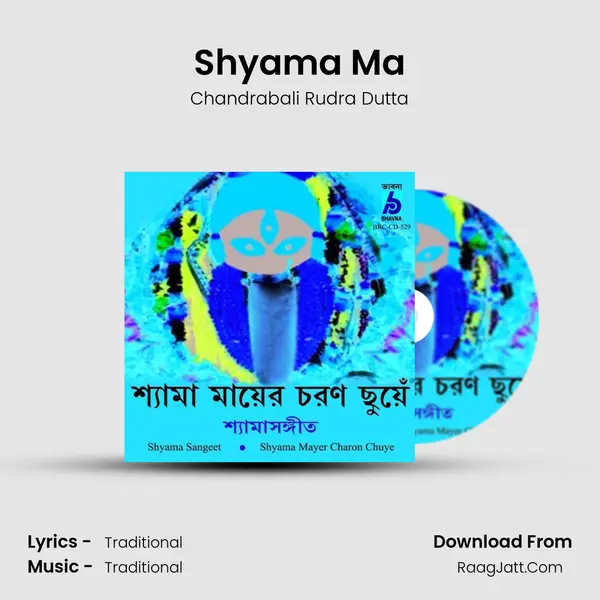Shyama Ma MP3 Song by Chandrabali Rudra Dutta Cover