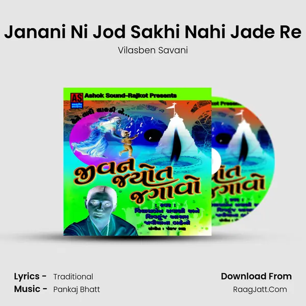 Janani Ni Jod Sakhi Nahi Jade Re MP3 Song by Vilasben Savani Cover
