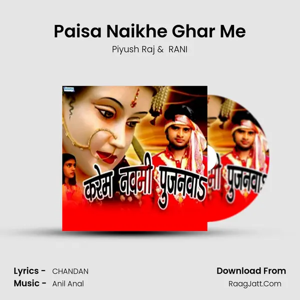 Paisa Naikhe Ghar Me MP3 Song by Piyush Raj Cover