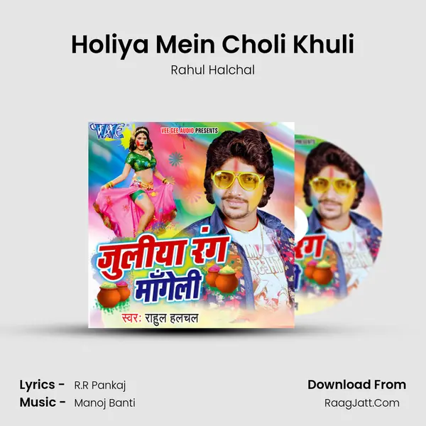 Holiya Mein Choli Khuli MP3 Song by Rahul Halchal Cover