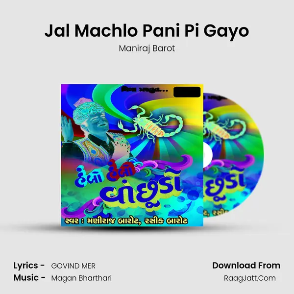 Jal Machlo Pani Pi Gayo MP3 Song by Maniraj Barot Cover