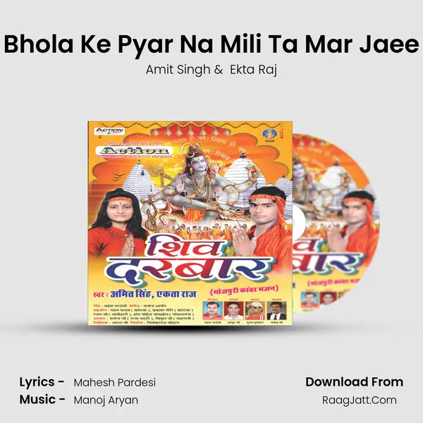 Bhola Ke Pyar Na Mili Ta Mar Jaee mp3 song