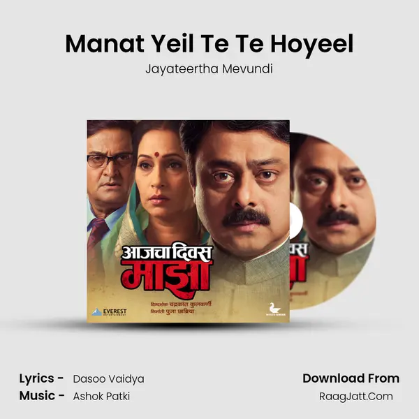 Manat Yeil Te Te Hoyeel MP3 Song by Jayateertha Mevundi Cover