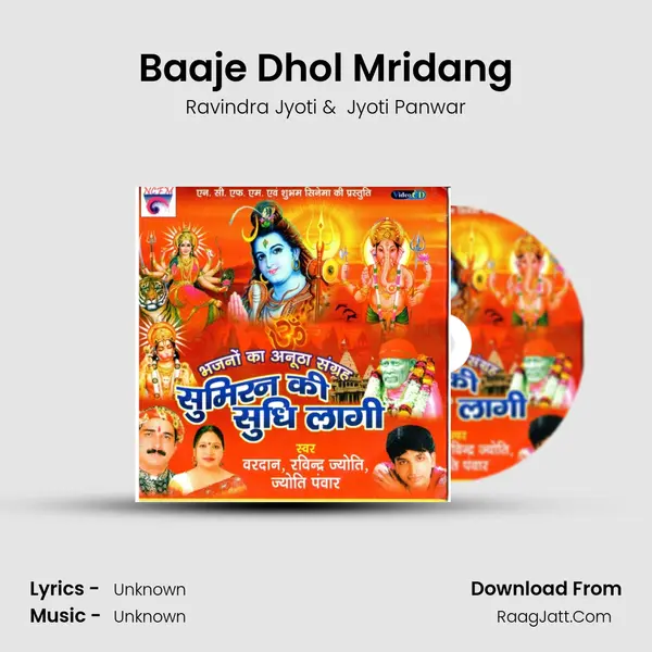 Baaje Dhol Mridang mp3 song