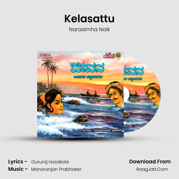 Kelasattu MP3 Song by Narasimha Naik Cover