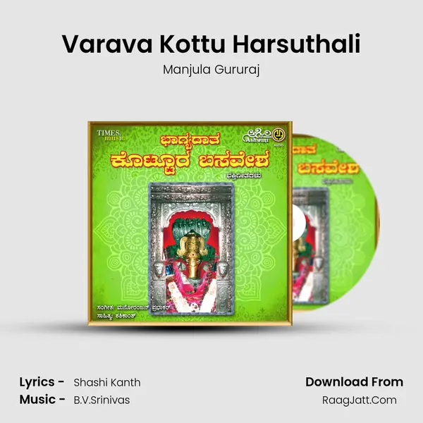 Varava Kottu Harsuthali MP3 Song by Manjula Gururaj Cover