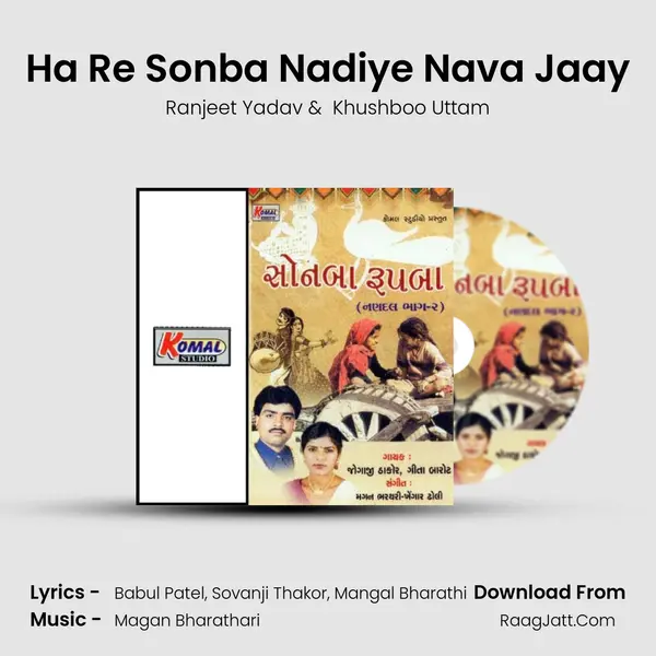 Ha Re Sonba Nadiye Nava Jaay MP3 Song by Ranjeet Yadav Cover