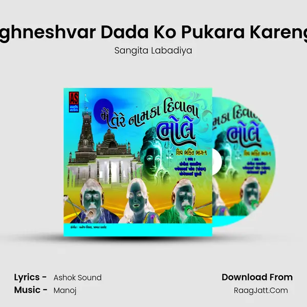 Vighneshvar Dada Ko Pukara Karenge MP3 Song by Sangita Labadiya Cover