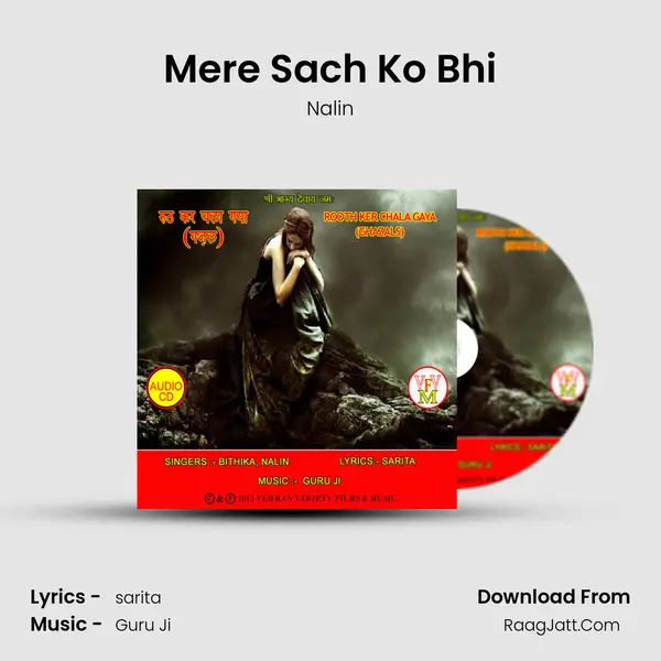 Mere Sach Ko Bhi mp3 song