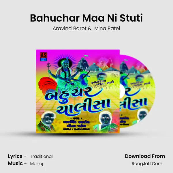 Bahuchar Maa Ni Stuti mp3 song
