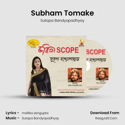 Subham Tomake mp3 song