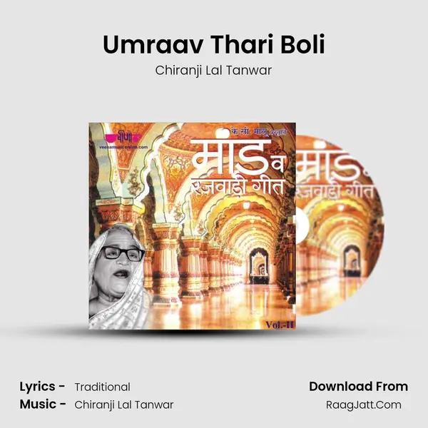 Umraav Thari Boli MP3 Song by Chiranji Lal Tanwar Cover