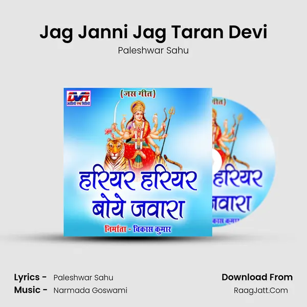 Jag Janni Jag Taran Devi MP3 Song by Paleshwar Sahu Cover