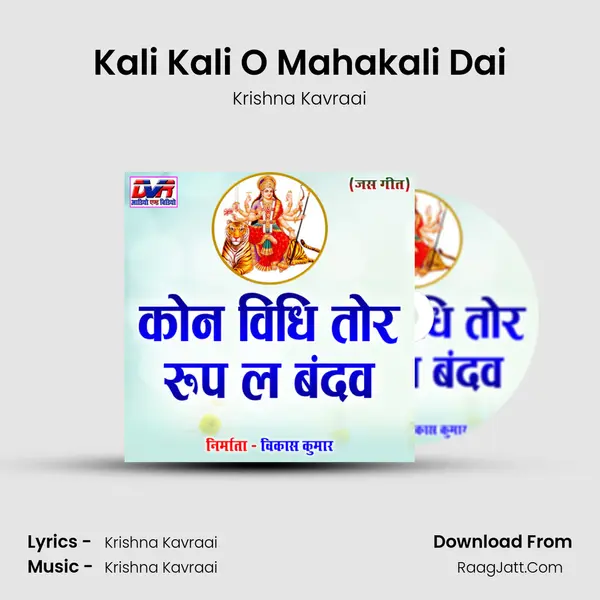 Kali Kali O Mahakali Dai MP3 Song by Krishna Kavraai Cover