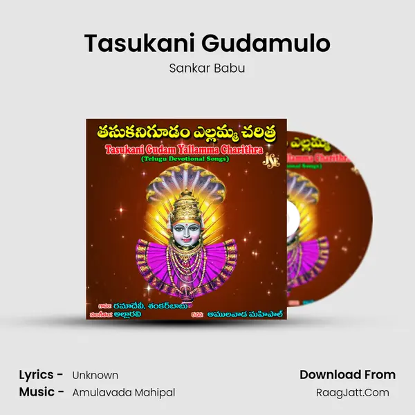 Tasukani Gudamulo MP3 Song by Sankar Babu Cover