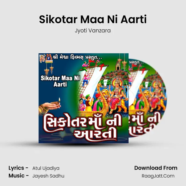 Sikotar Maa Ni Aarti - Jyoti Vanzara