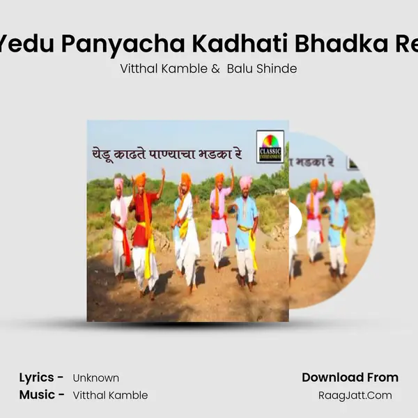 Yedu Panyacha Kadhati Bhadka Re - Vitthal Kamble