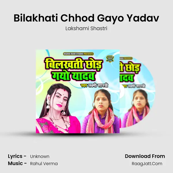 Bilakhati Chhod Gayo Yadav mp3 song