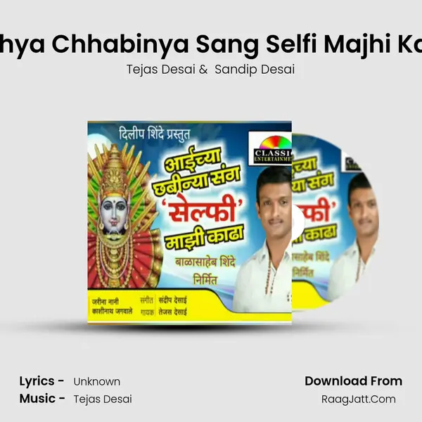 Aaichya Chhabinya Sang Selfi Majhi Kadha - Tejas Desai
