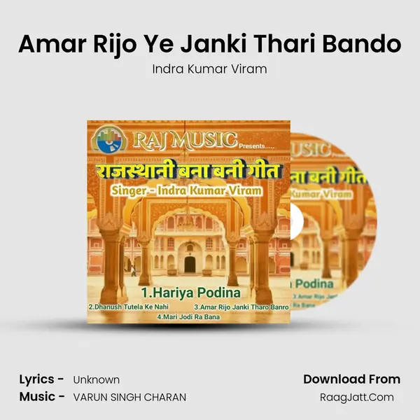 Amar Rijo Ye Janki Thari Bando MP3 Song by Indra Kumar Viram Cover