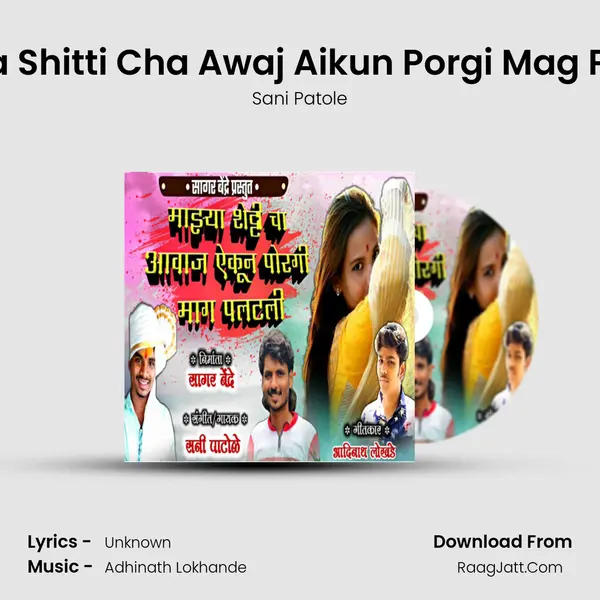 Majhya Shitti Cha Awaj Aikun Porgi Mag Palatali - Sani Patole